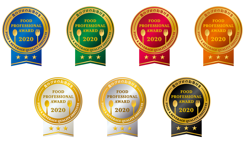 FOOD PROFESSIONAL AWARD 2020 3つ星